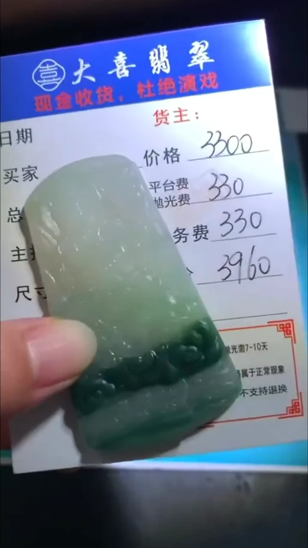 未镶嵌定制翡翠毛货-不退不换-