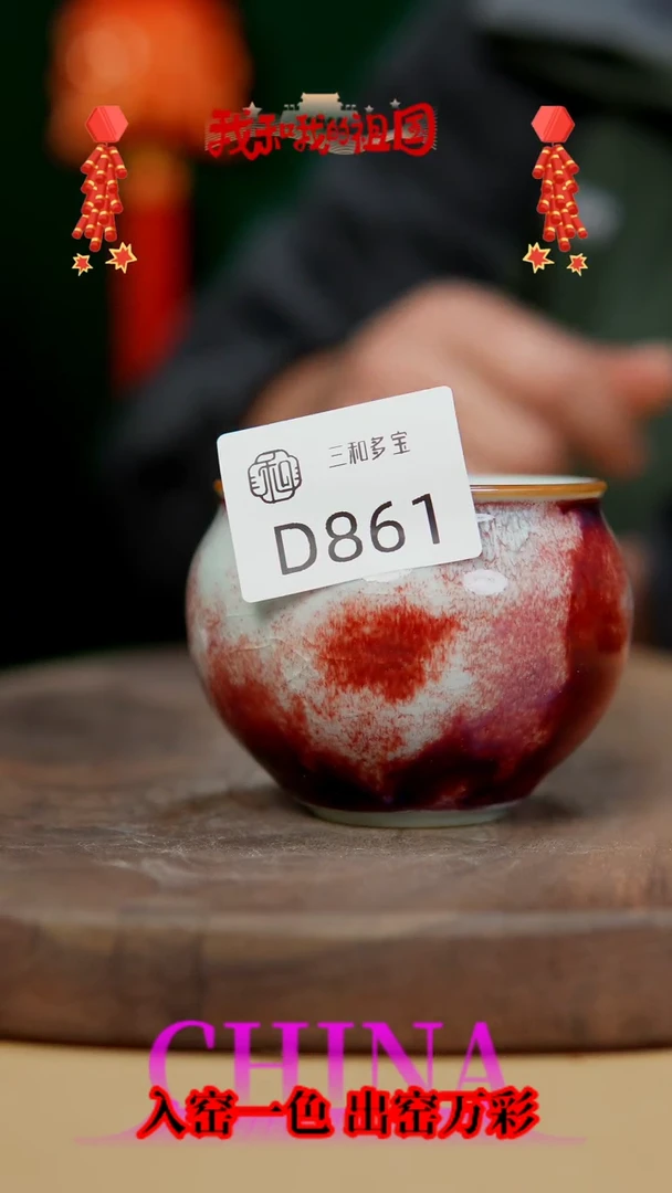 【闪购商品】【郑在说瓷】钧瓷作品—861