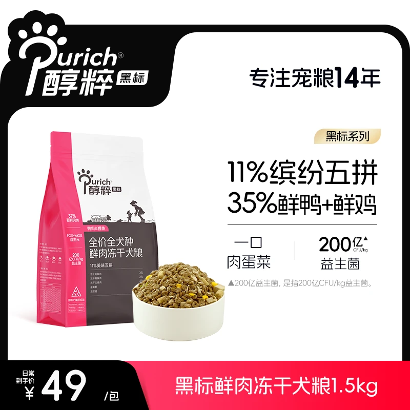 醇粹黑标鲜肉犬粮全价五拼冻干益生元狗粮调理肠胃丰富果蔬营养