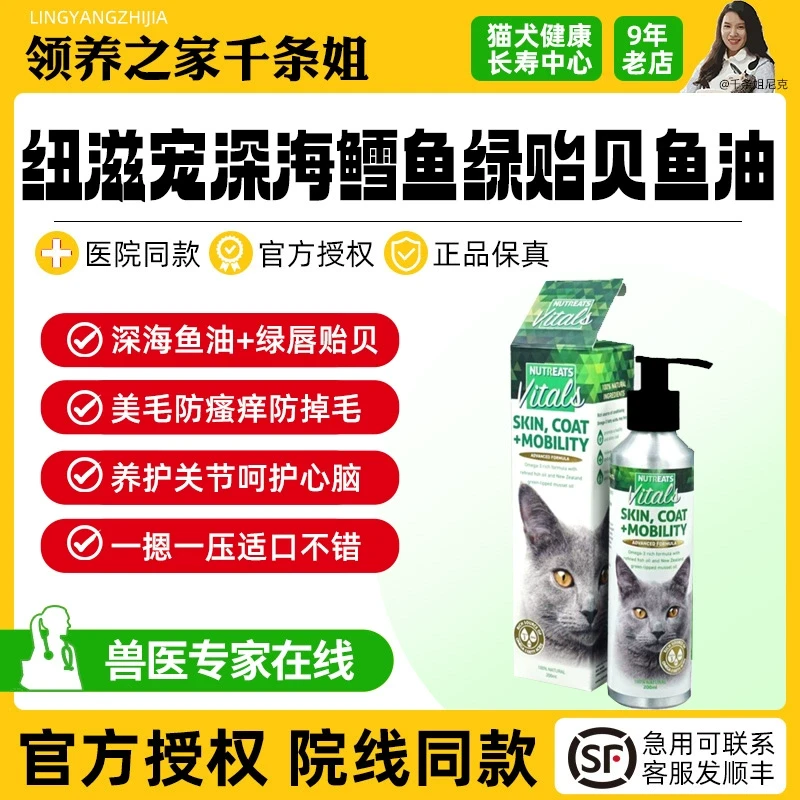 领养之家 新西兰纽滋宠狗猫美毛关节养护深海鳕鱼绿贻贝鱼油200ml