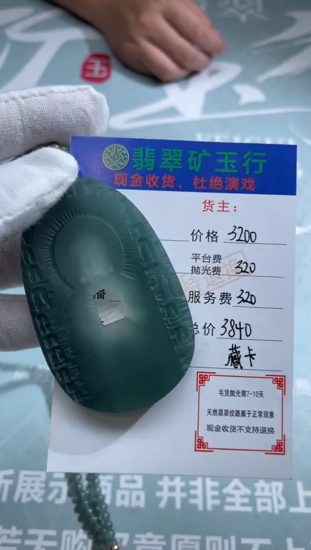 未镶嵌定制翡翠西****周-毛货-不退不换