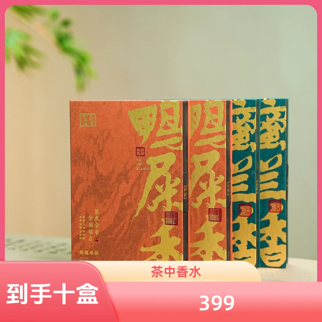 【潮州特产】2024年 凤凰单枞鸭屎香 乌龙茶（礼盒款）