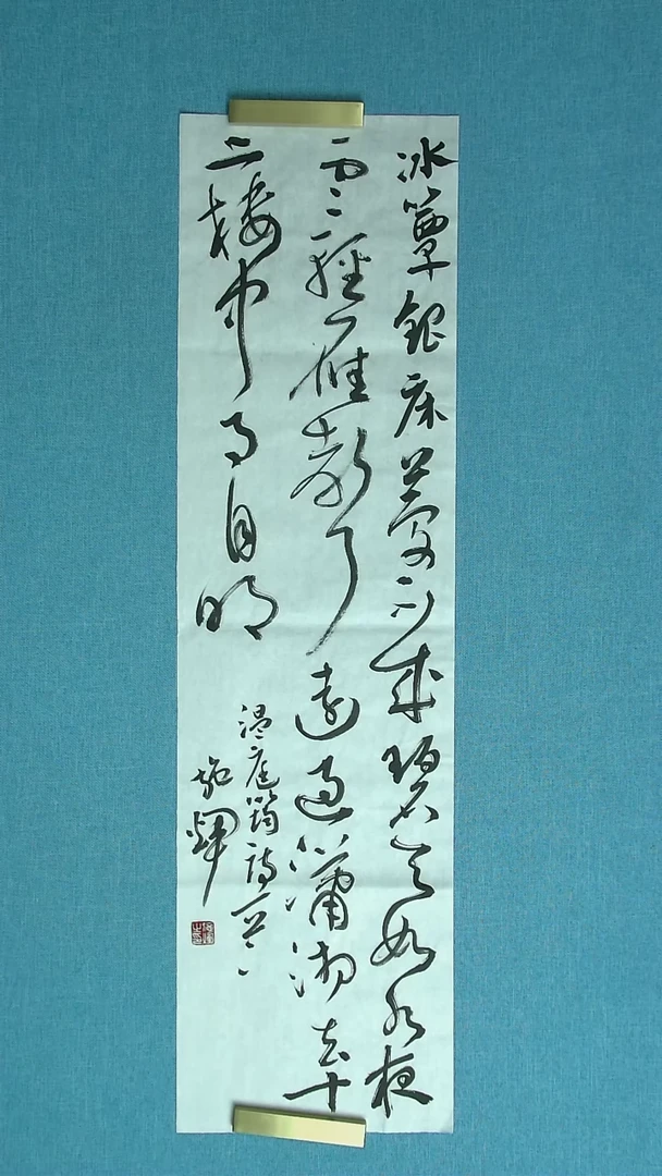 【闪购商品】书法202 江西施辉中书协93*25