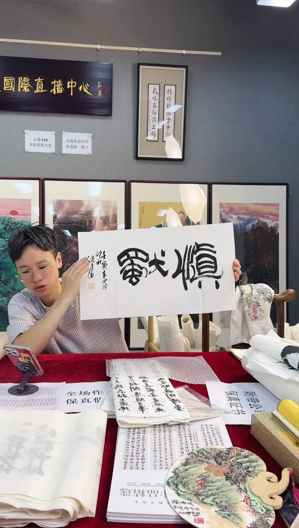 国画水*49号张先富书法画芯