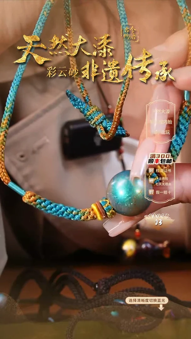 彩云砂2.0单珠毛衣链-