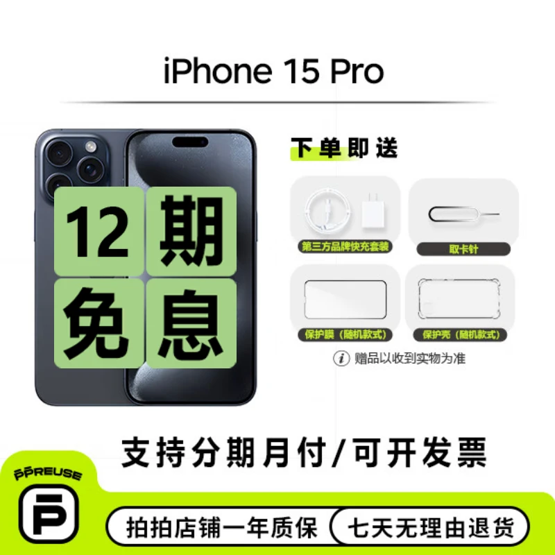 99新 Apple/苹果 【中秋12期免息】 iPhone 15 Pro 国行二手手机
