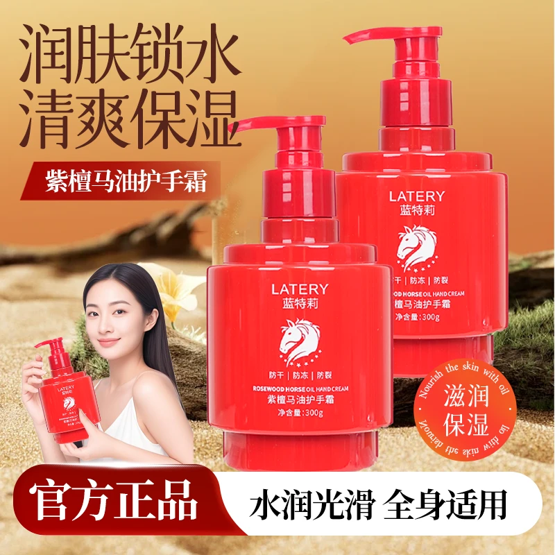 蓝特莉紫檀马油香氛护手霜滋润保湿补水留香清爽大容量