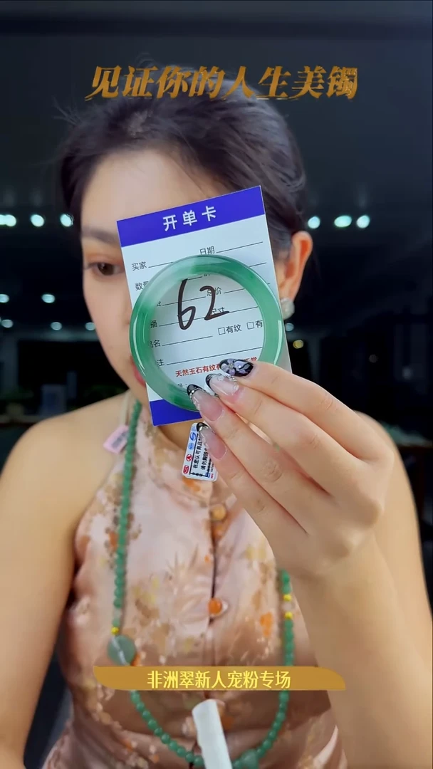 未镶嵌手镯石英质玉（非洲翠）62号-55圈口