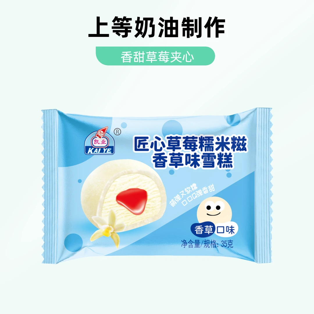 （5支）凯丽维斯.匠心香草糯米糍冰淇淋雪糕同城配