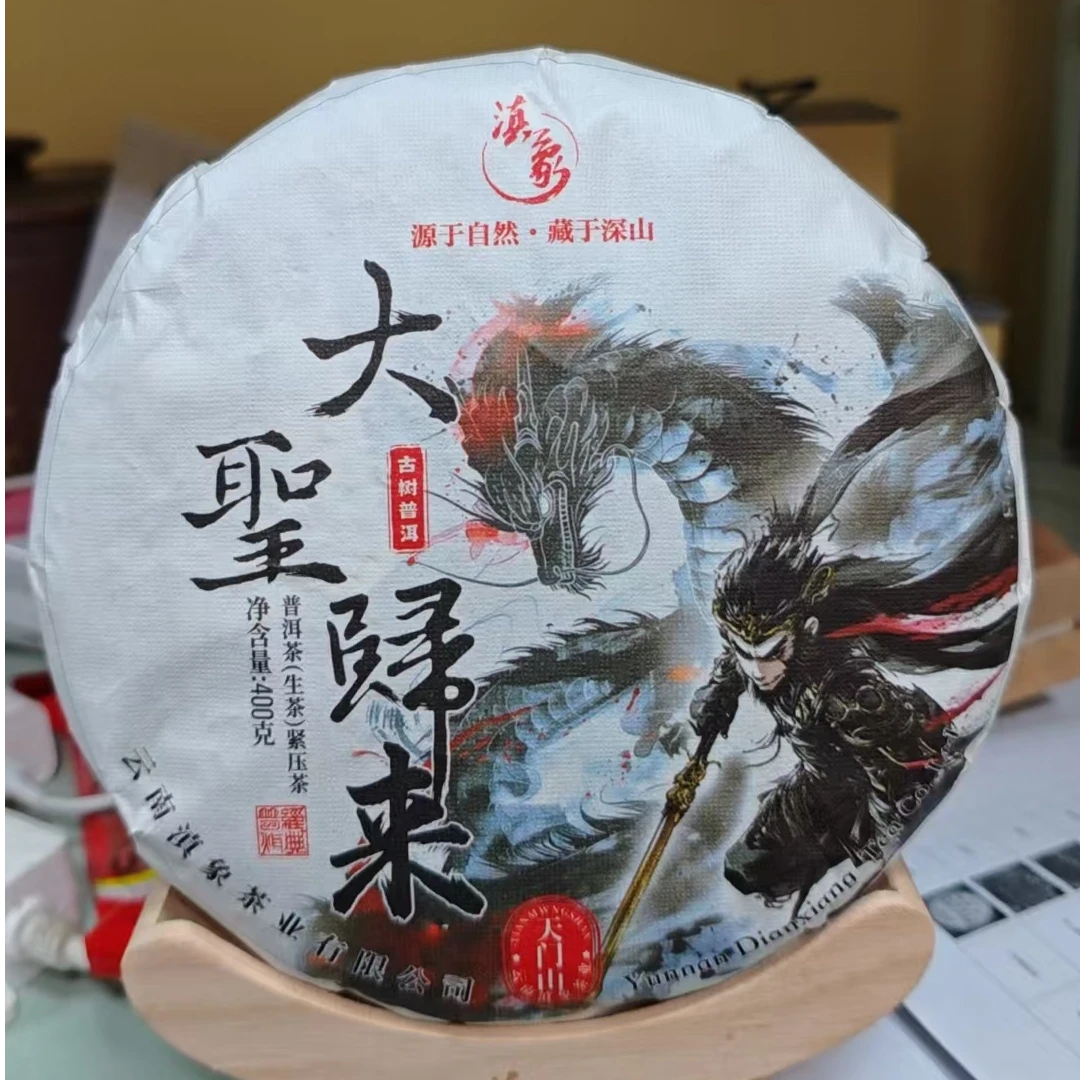 【易武君利祥】 拍品 信任无价！