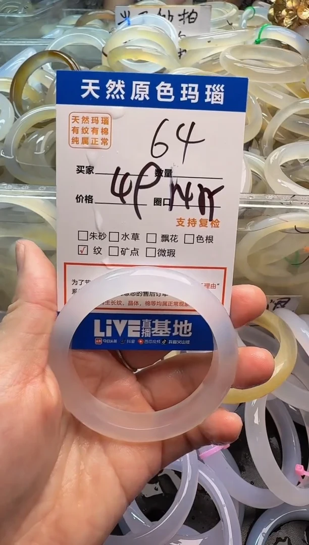 玛瑙/玉髓手镯未镶嵌64
