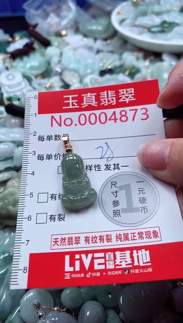 吊坠(不含链)未镶嵌翡翠4873