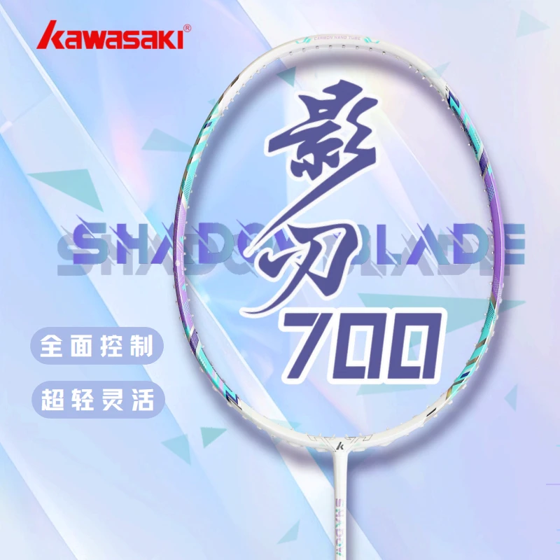 川崎影刃700羽毛球拍全碳素耐打新手初学者控球专业比赛训练羽拍
