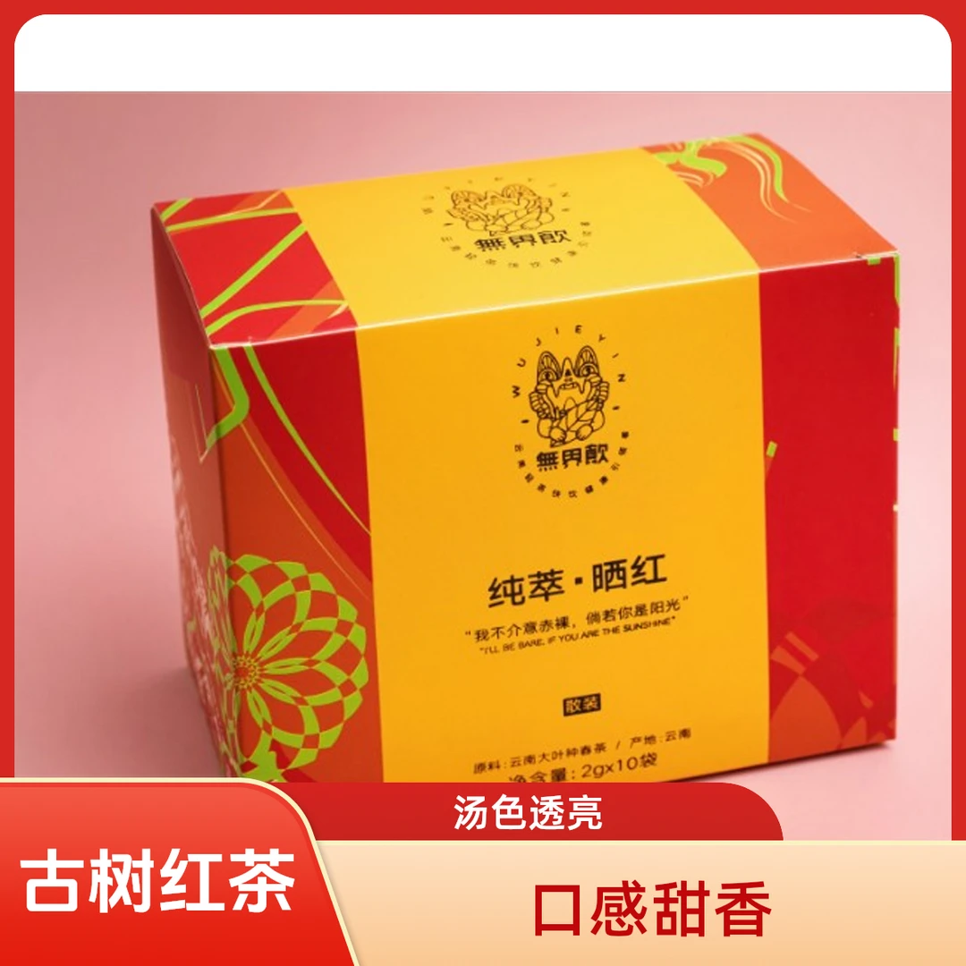 2019年古树晒红春茶纯料制作口感香甜汤色透亮