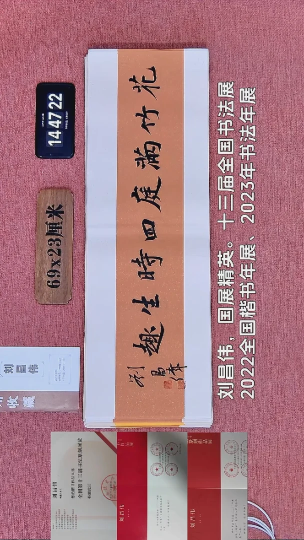 书法209    刘老师书法作品