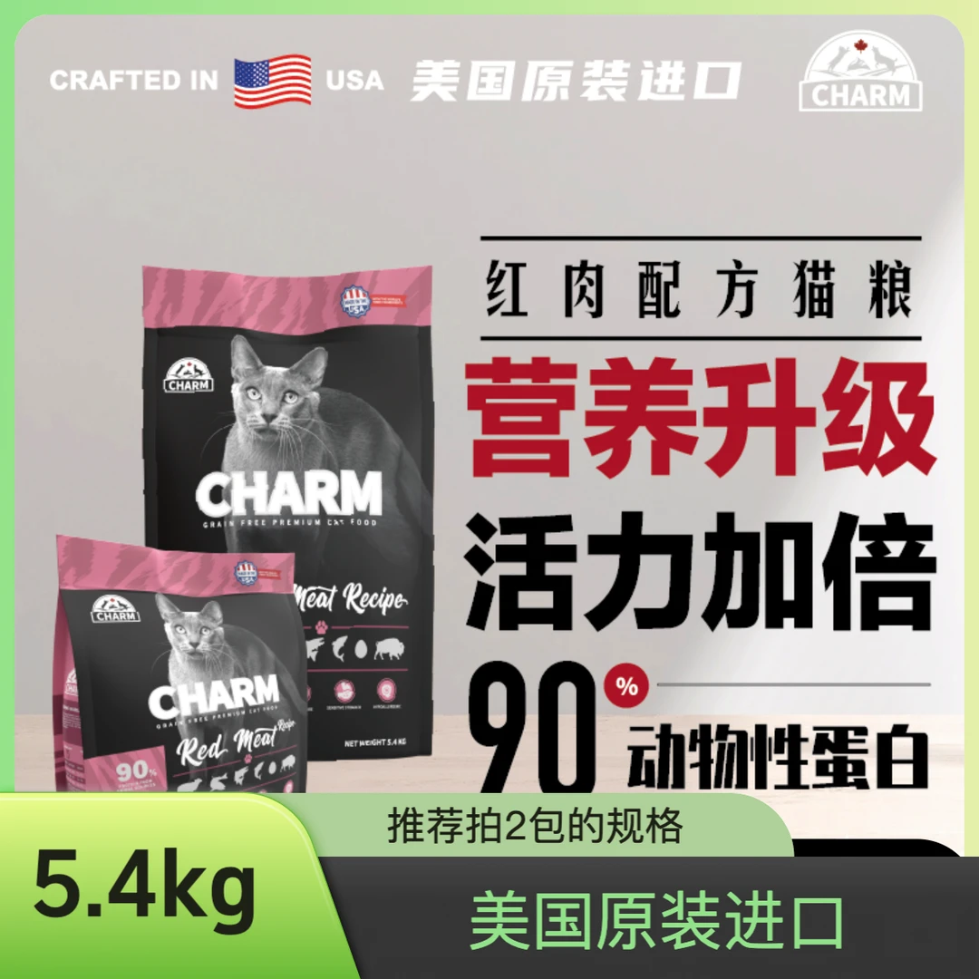 （进口粮）CHARM野性魅力红肉羊肉成猫幼猫挑食美国原装进口猫粮
