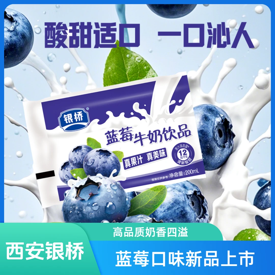 陕西银桥牛奶饮品蓝莓味16袋装银桥蓝莓味好喝早餐蓝莓味西安发货