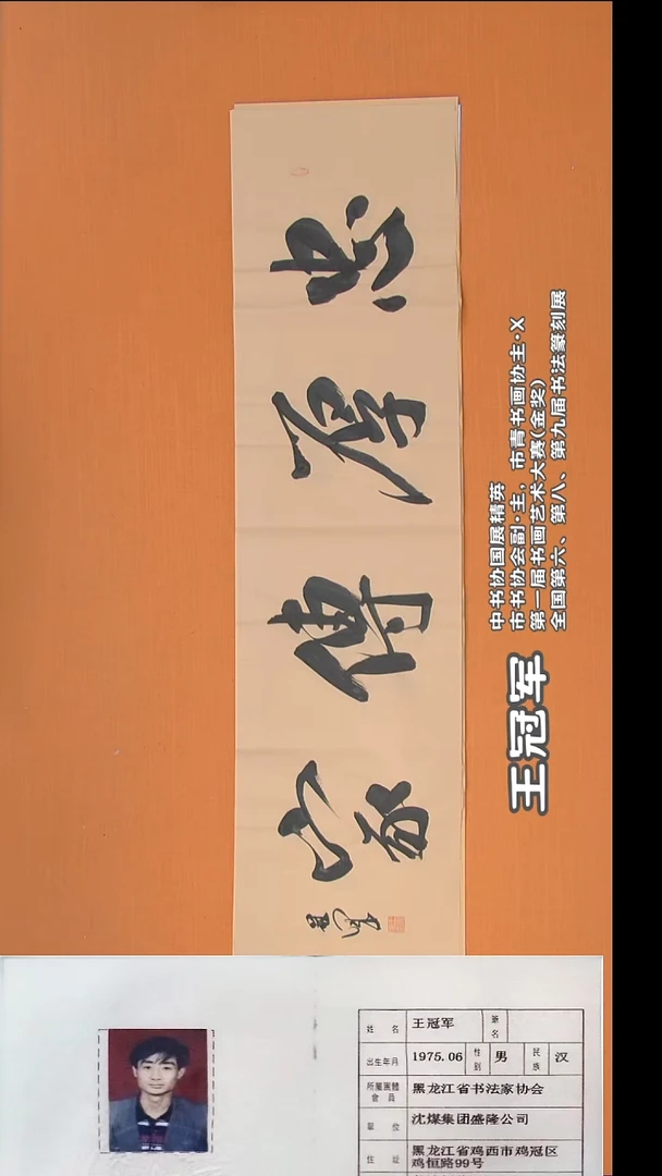 书法王老师精美作品138*34