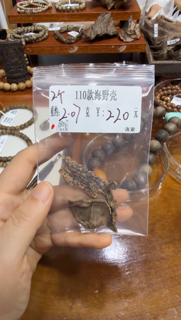 2个）原料  110款海野壳  2.07克