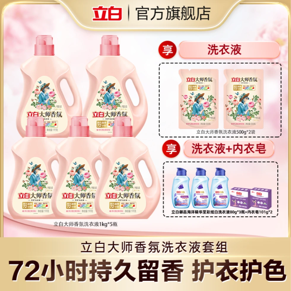 立白卫仕玫瑰香格拉斯玫瑰洗衣液家庭深层留香柔顺套装浓缩持久bd