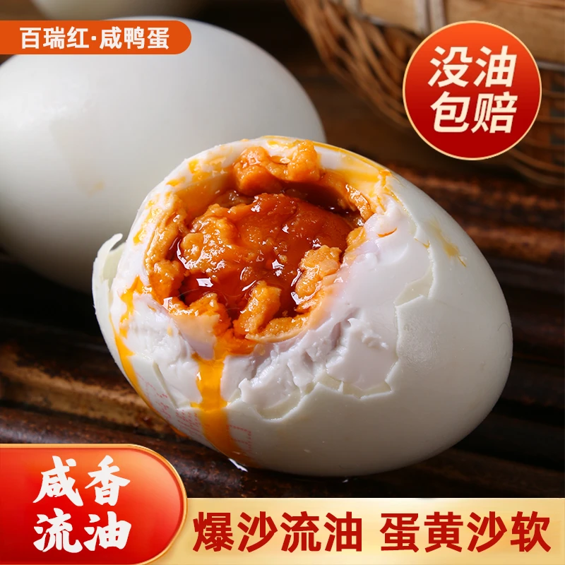 百瑞红【红心流油】湖北咸鸭蛋精选大号现蒸现发新鲜10枚破损包赔
