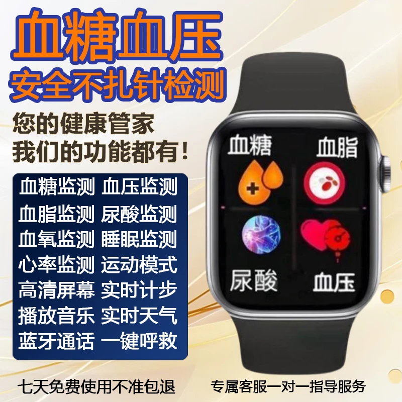 智能穿戴设备免扎针血糖血脂血压尿酸血氧心率微信睡眠运动电子表