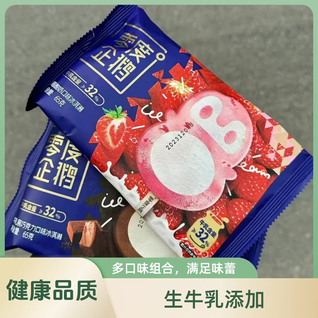 【福利上新】24年日期零度企鹅冰淇淋草莓酸奶味、黑巧牛乳 65gX3支（介意勿拍） 威海一小时送到家雪糕同城配