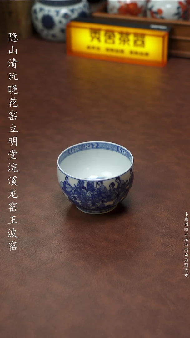隐山清玩晓花窑 锦玉堂
