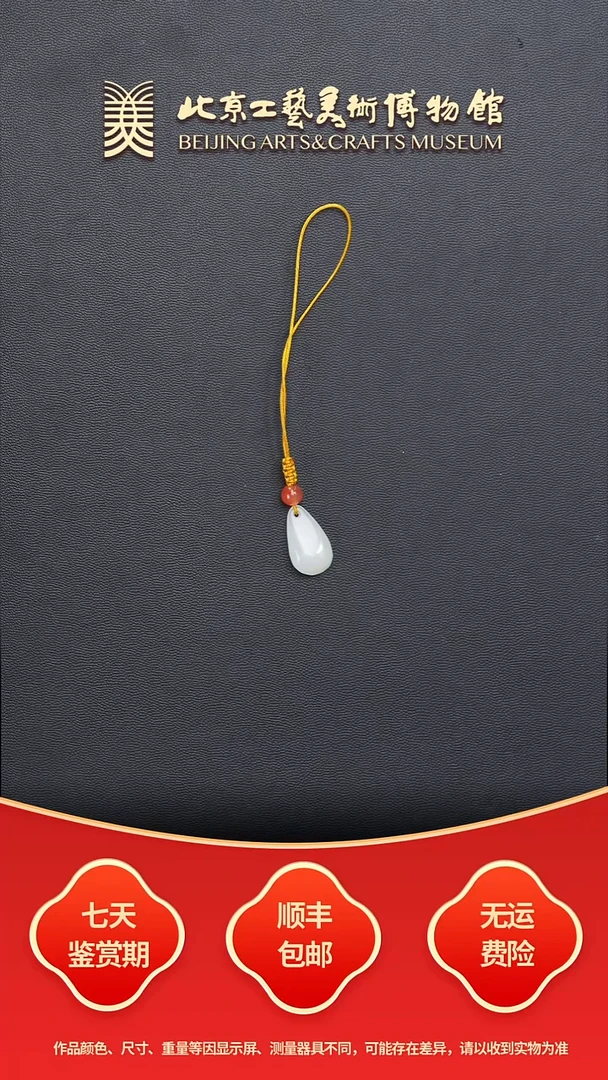 颈饰未镶嵌和田玉B1127GMD080手机坠