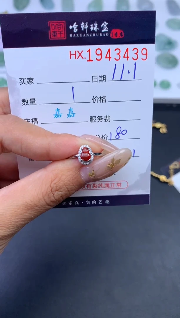 未镶嵌挂件翡翠哈轩 戒指1