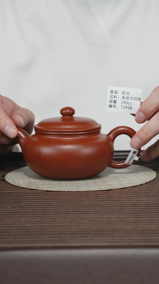茶壶紫砂T295B 朱泥大红袍 仿古 290cc
