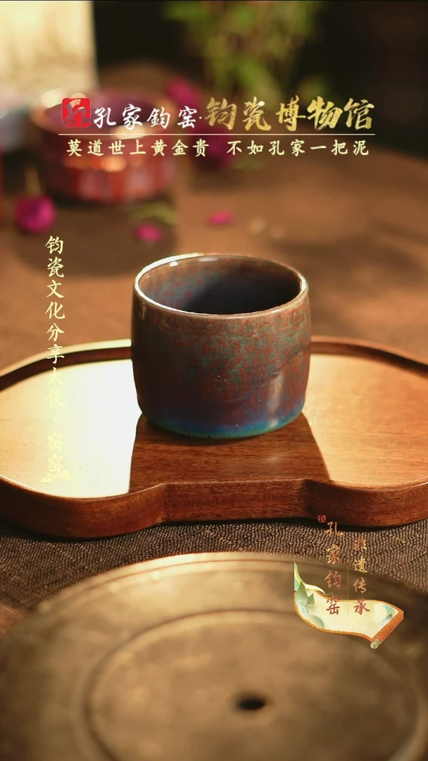 【闪购商品】孔家钧窑艺术欣赏-杯