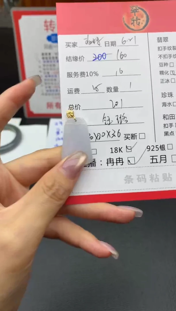 翡翠挂件18K金镶嵌红****妹吊坠