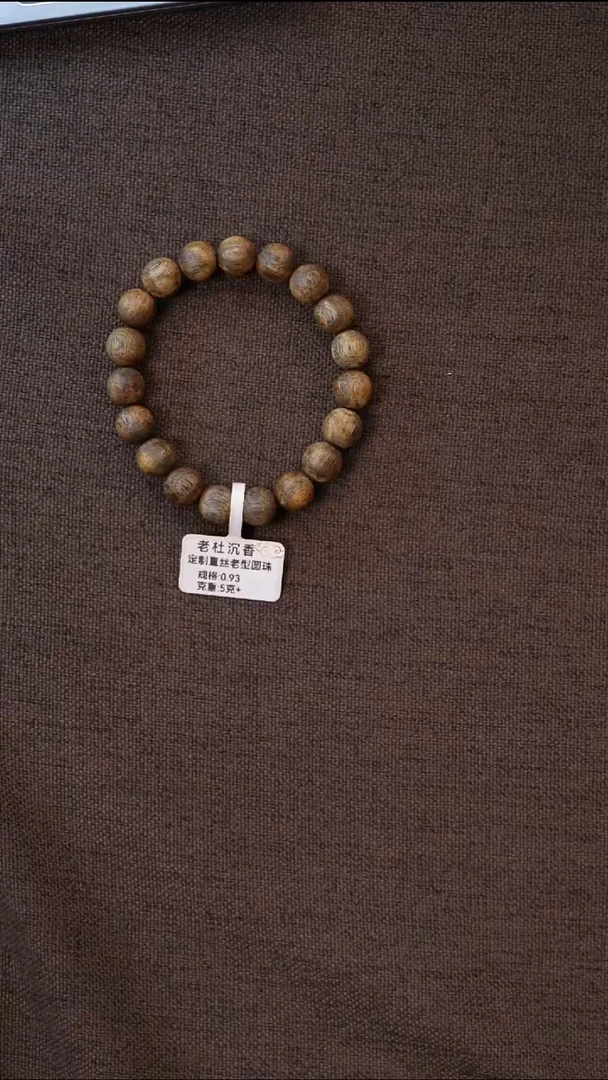 沉香手串定制直丝老型圆珠0.93单圈5克+ 多样性发一