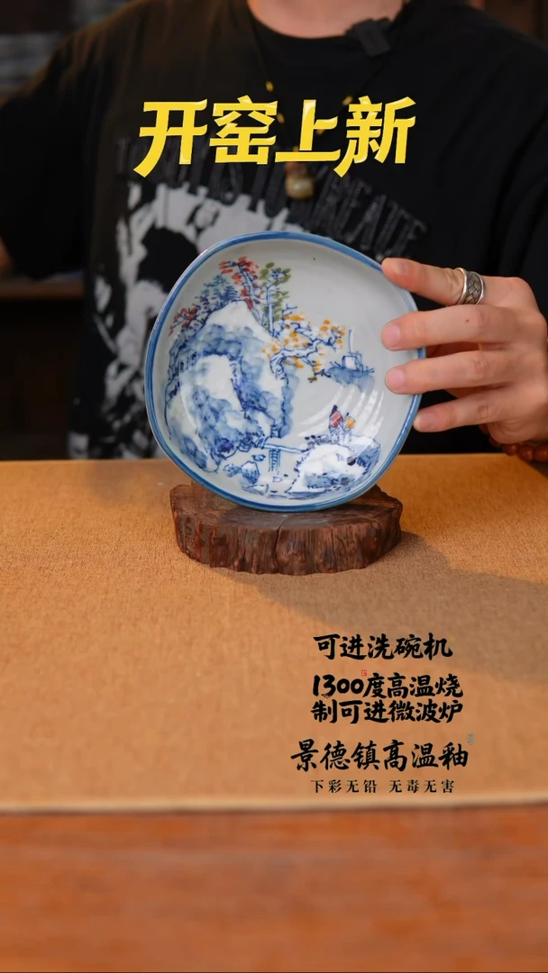 瓷片853空山新雨高温瓷器