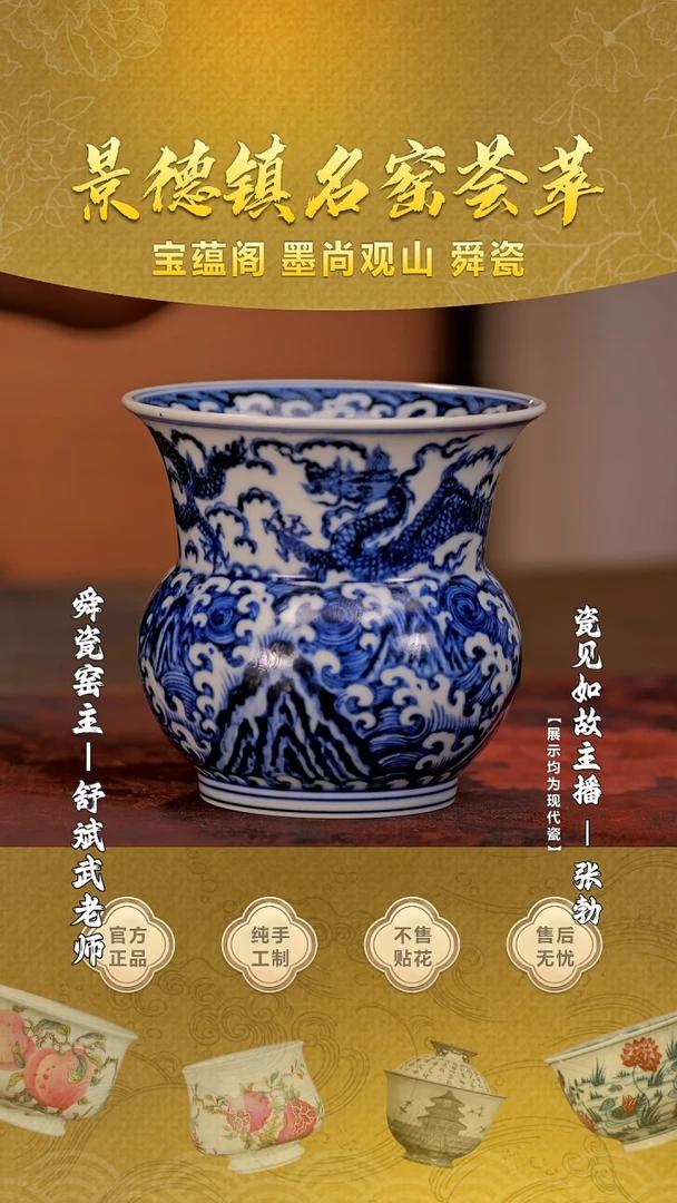 【瓷见如故】舜瓷@@sc103