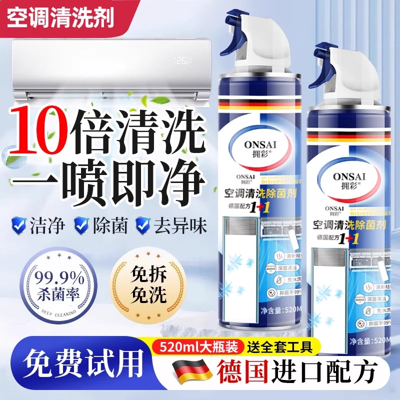德国强力去污空调清洗剂家用清洁免拆免洗全套工具冷气专用格力
