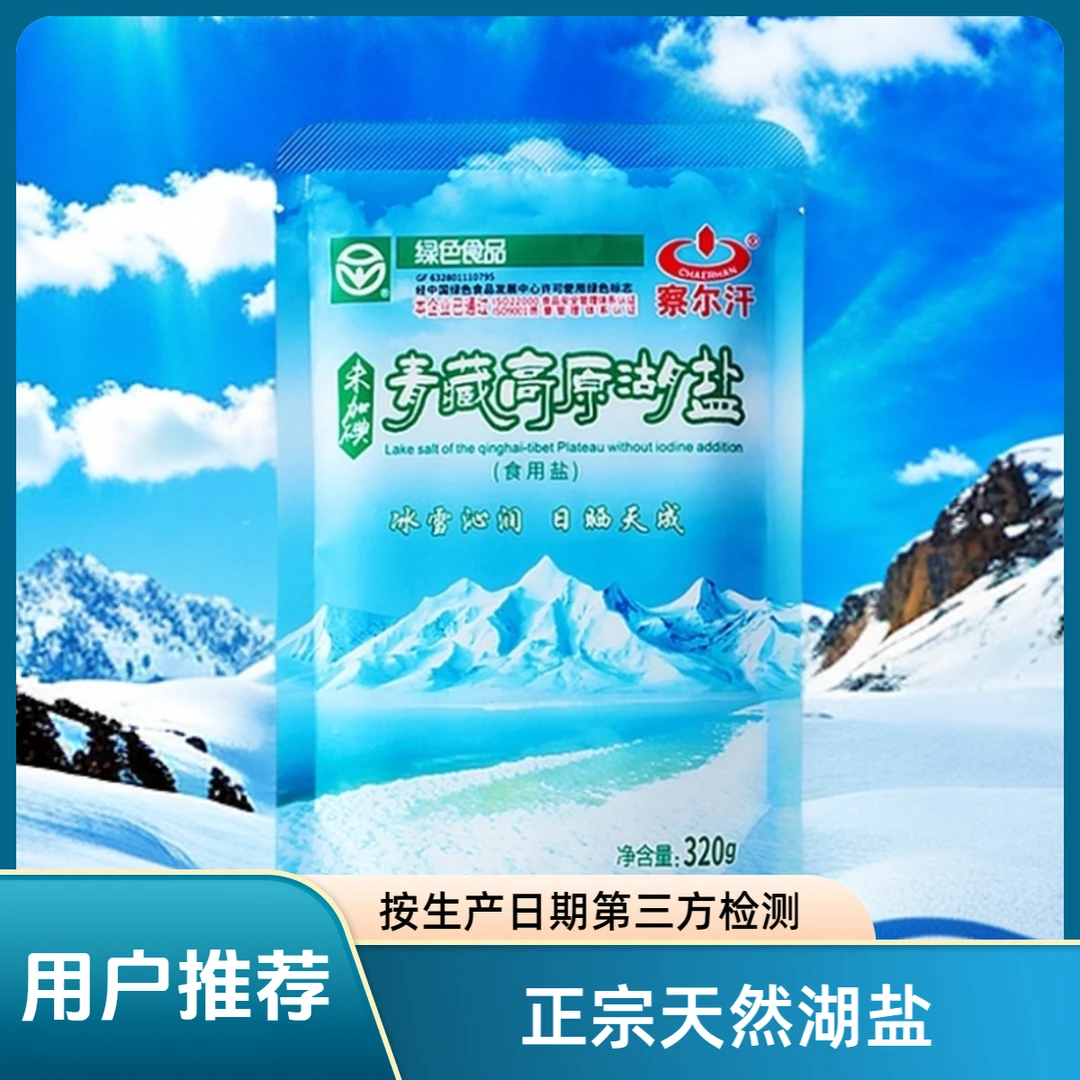 8袋装*察尔汗盐湖天然青海湖盐未加碘家用食用盐厨房调味品无碘盐