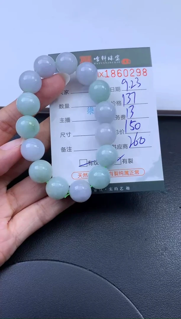 未镶嵌挂件翡翠哈轩 手串1（有纹有裂）