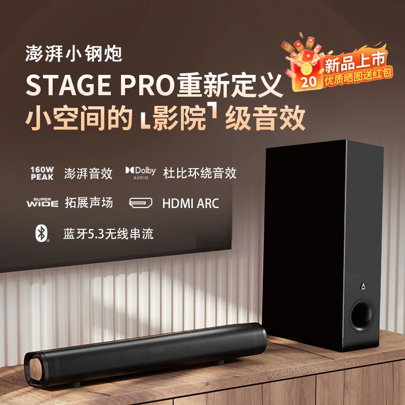 stage Pro电视回音壁音箱家庭影院环绕客厅音响蓝牙投影仪低音炮