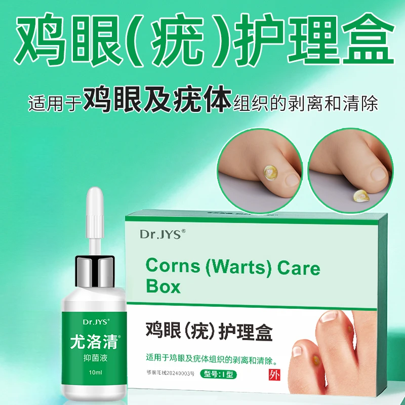 脚医生鸡眼(疣)护理盒适用于鸡眼及疣体组织的剥离和清除