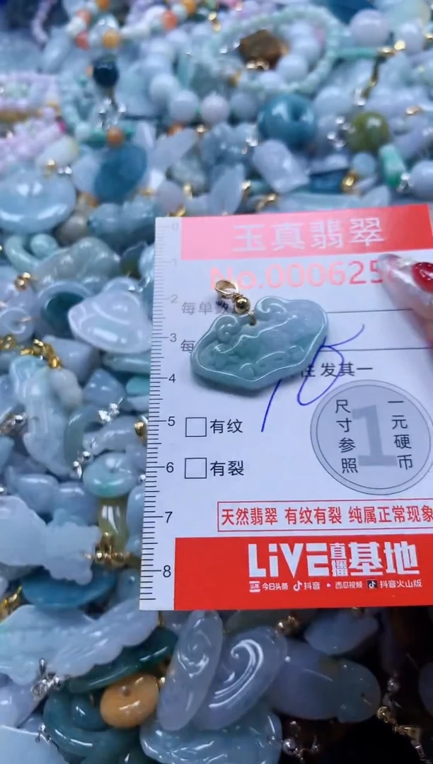 翡翠未镶嵌吊坠(不含链)6258