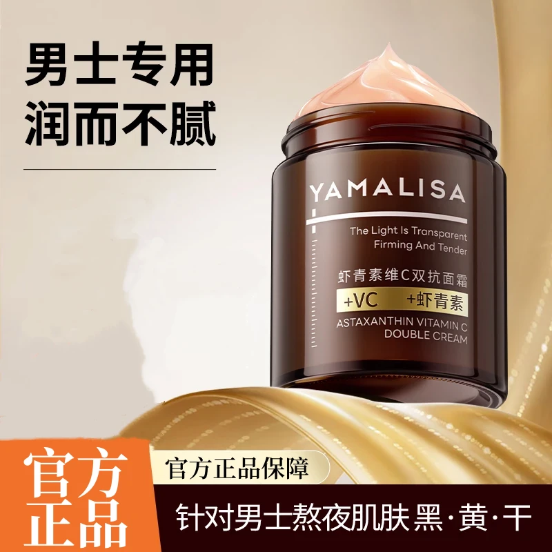 【官方正品】亚玛莉莎男士控油补水水凝露面霜保湿年轻水润清爽控油