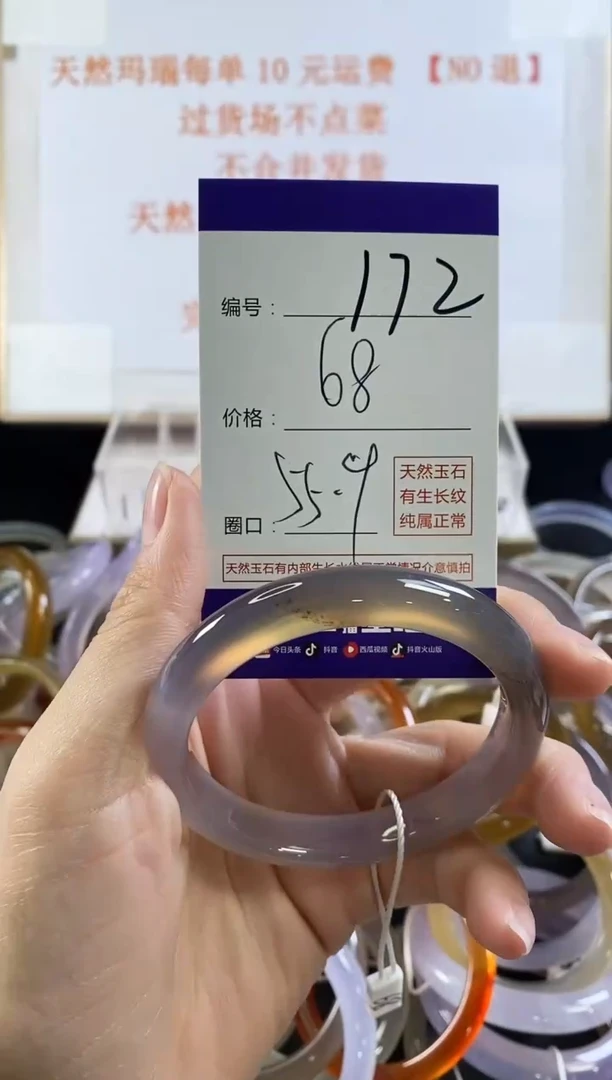 玛瑙/玉髓手镯未镶嵌172