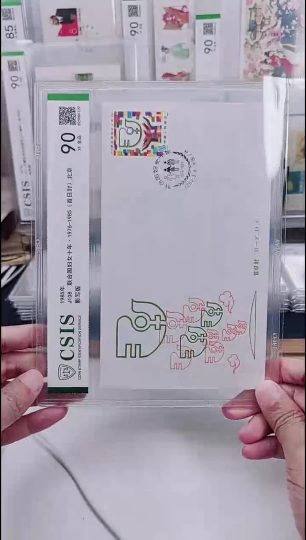 J108联合国妇女邮票首日封   信泰评级