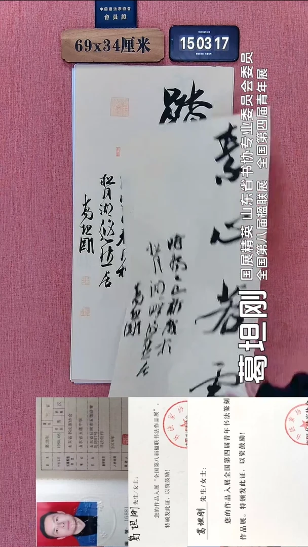 书法353          葛老师书法作品