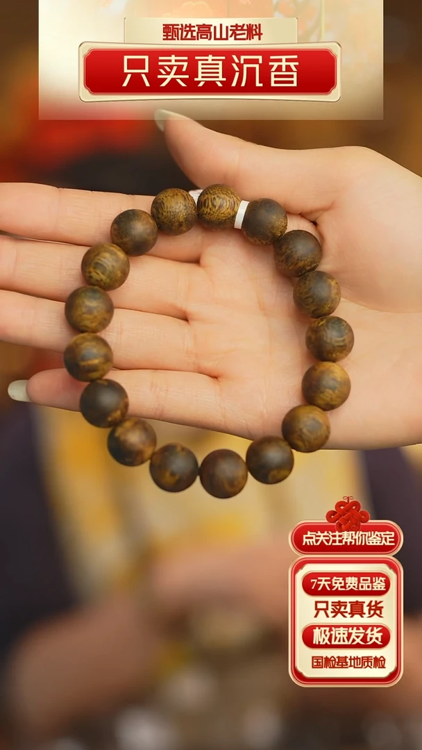 【闪购商品】沉香手串智慧沉香1.3野料圆珠手串单圈
