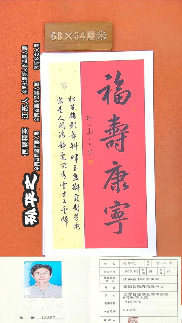 书法204孙华之书法作品