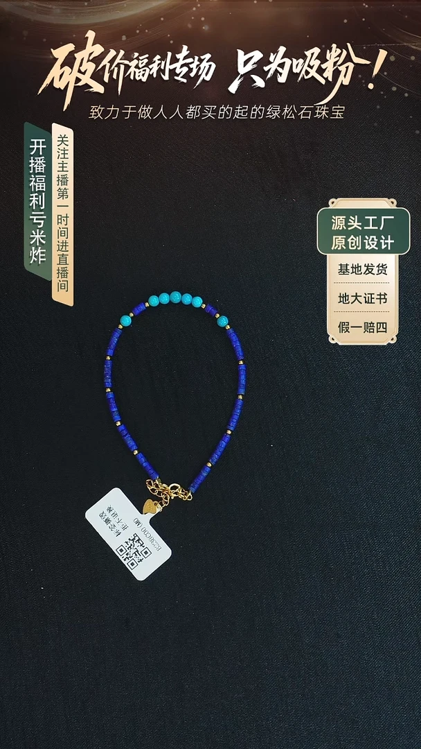 未镶嵌绿松石手链发货一件