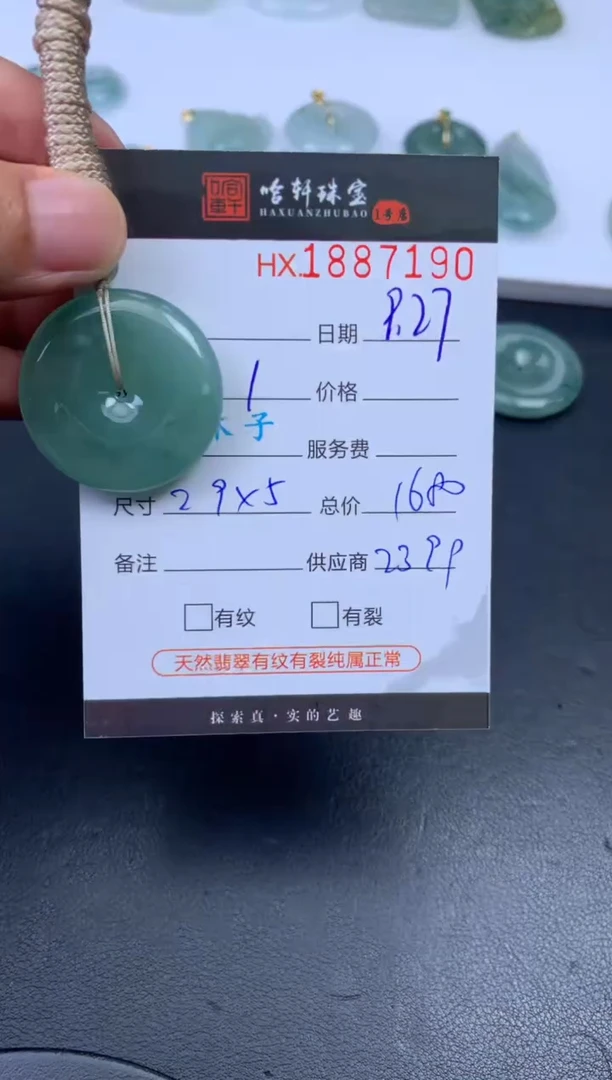 未镶嵌挂件翡翠哈轩 挂件1